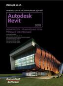 Книга «Autodesk Revit 2012»