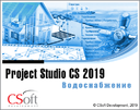 Project Studio CS Водоснабжение - версия 2019