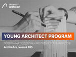 Логотип Archicad для выпускников архитектурных вузов со скидкой до 80%