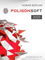 Логотип Выход СКМ ЛП «ПолигонСофт» 2023.0
