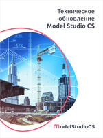Логотип Техническое обновление российской комплексной системы 3D-проектирования Model Studio CS