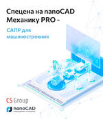 Логотип Спеццена на nanoCAD Механика PRO