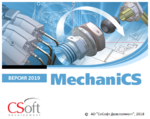 Логотип Выход новой версии приложений MechaniCS 2019 и MechaniCS Оборудование 2019