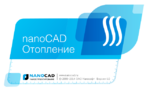 Логотип Выход версии 6.0 программы nanoCAD Отопление