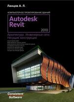 Логотип Книга «Autodesk Revit 2012»