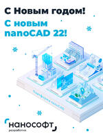 Логотип Премьера Платформы nanoCAD 22