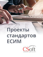 Логотип Новые проекты стандартов ЕСИМ разработала ГК «СиСофт»