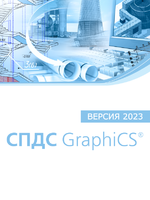 Логотип Выход СПДС GraphiCS 2023
