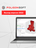 Логотип Выход СКМ ЛП «ПолигонСофт» 2022
