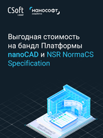 Логотип Специальная цена при одновременном приобретении Платформы nanoCAD и NSR NormaCS Specification