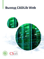 Логотип CADLib Web: портальная часть среды общих данных и системы управления инженерными данными