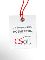 Логотип С 1 февраля 2023 года изменяются цены на программное обеспечение компании «СиСофт Девелопмент»