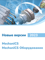 Логотип Выход MechaniCS 2023