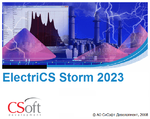 ElectriCS Storm v.x.x -> ElectriCS Storm v.5, локальная лицензия, Upgrade