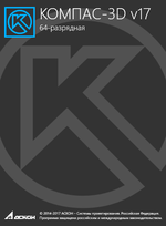 Логотип КОМПАС-3D v17. Зарядись обновлением!