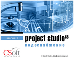Логотип Выход новой версии программного продукта Project Studio CS Водоснабжение