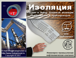 Логотип НТП «Трубопровод» выпустило версию 2.36 R1 программы «Изоляция»