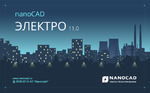 Логотип Новая версия nanoCAD Электро 11.0