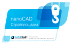 Логотип nanoCAD СПДС Стройплощадка: версия 4.4