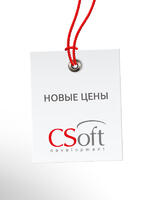 Логотип Изменение цен на ПО CSoft Development