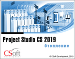 Логотип Project Studio CS Отопление - версия 2019
