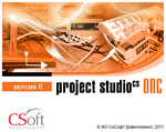 Логотип Project Studio CS ОПС - обновление до версии 6