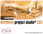 Логотип Project Studio CS СКС - версия 2018
