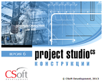 Логотип Вышла третья версия программы Project Studio CS Конструкции