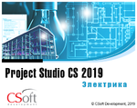 Логотип Project Studio CS Электрика - версия 2019