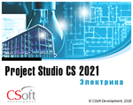 Логотип Project Studio CS Электрика – версия 2021