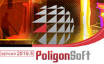 Логотип Выход обновленной версии СКМ ЛП «ПолигонСофт»
