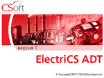 ElectriCS ADT v.1.0, сетевая лицензия, серверная часть
