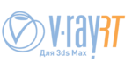 Логотип V-Ray 2.0: новая версия самого популярного визуализатора