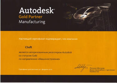 CSoft - золотой партнер Autodesk