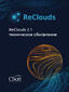 ReClouds 2.1: выход обновления платформы для работы с данными 3D-сканирования